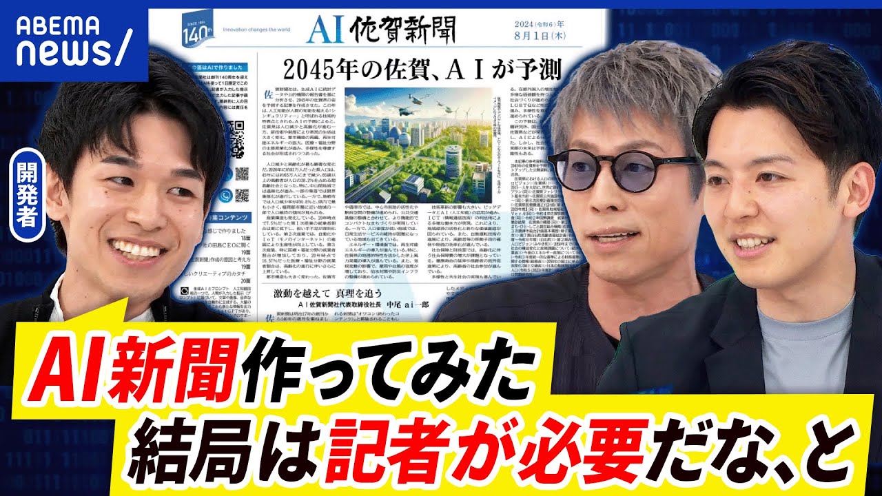 【AI新聞】企画や資料集めは人間?執筆はAI担当?メディアの未来はどう変わる?|アベプラ 【AI新聞】企画や資料集めは人間?執筆はAI担当?メディアの未来はどう変わる?|アベプラ