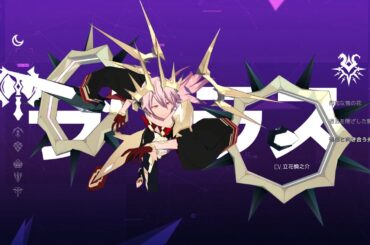 【ロドヒロ】運命と向き合う光、【闇】ラフラス(CV: 立花慎之介)