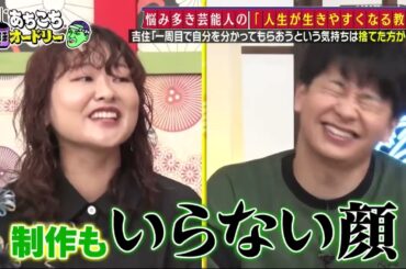 『あちこちオードリー』参考書企画に井桁弘恵・ウイカ・吉住 若林「人生だなこの番組は」