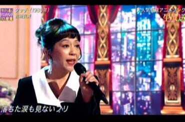 岩崎良美　タッチ