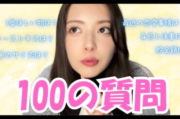 木村葉月が答える100の質問❤️‍🔥