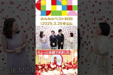 【みんなのベスト紅白】北島三郎も大絶賛の楽曲とは！？｜NHK｜内村光良｜大泉洋｜上白石萌音｜桑子真帆｜#shorts