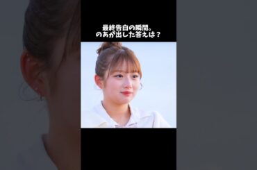 告白前のツーショットで涙。希空が出した答えは…#今日好き #卒業編2025 #恋愛 #shorts