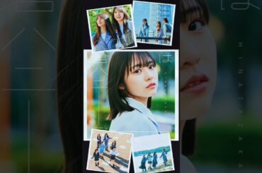 日向坂46「君はハニーデュー」選抜メンバー☆イヤホン推奨
