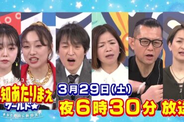 愛知最強“桜タウン”BEST10！！～豪華お花見弁当SP～ 3月29日放送 愛知あたりまえワールド☆ テレビ愛知