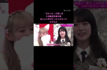 よく頑張りました #石森璃花 #小池美波 #櫻坂 #そこ曲がったら櫻坂