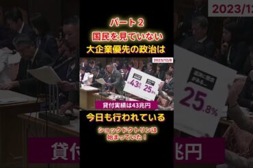 ショックドクトリンは始まっていたショート3C2 #shorts #れいわ新選組 #消費税 #山本太郎