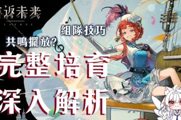 【重返未來1999】芭卡洛兒抽不抽？完整培育深入解析【天使Vtuber小雪Yukichan】#Reverse1999 #重返未來1999 #芭卡洛兒
