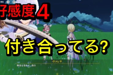 【原神】ヴァレサ（CV:M・A・O）塵歌壺ボイス集［好感度0～4］