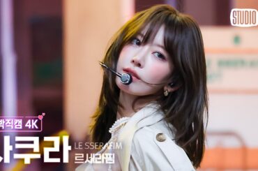 [얼빡직캠 4K] 르세라핌 사쿠라 'HOT' (LE SSERAFIM SAKURA Facecam) @뮤직뱅크(Music Bank) 250314