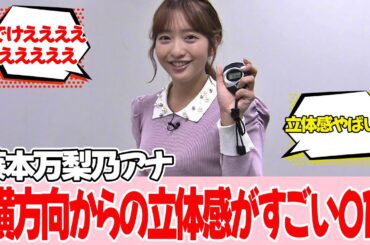 女子アナさん、横方向がさらに注目されています【藤本万梨乃アナ】