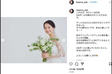 『ゼクシィ』CMガールに“結婚できない”17歳モデルが起用され批判の声が続々、販売元が明かした起用意図