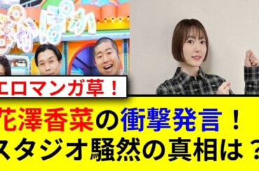 花澤香菜の放送事故！スタジオ騒然の瞬間とは？