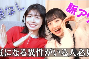 よく目が合う人って脈アリ?脈なし??細かいサインを見逃すな!!