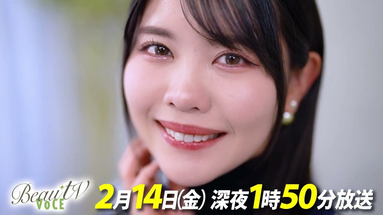【BeauTV ~VOCE】2025年2月14日(金)放送 予告動画 【BeauTV ~VOCE】2025年2月14日(金)放送 予告動画