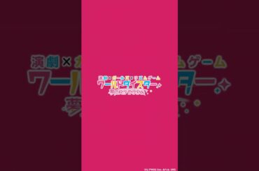 #与那国緋花里の魅力の一部が分かる特集動画を公開🪐 #与那国緋花里 #下地紫野 #劇団銀河座 #ユメステ #ワーダイ #ワールドダイスター#shorts