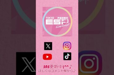 【声優】プロになるために必要なのは？？？💪#shorts #声優 #演技 #専門学校 #ESP学園