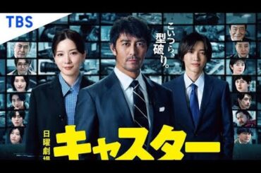 【25年4月放送開始の春ドラマ】映画.comが注目する10本／出演者・あらすじ・放送開始日など