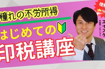 憧れの不労所得！はじめての印税講座