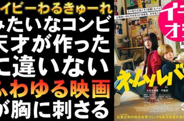 映画『ネムルバカ』坂元裕吾監督の新作【久保史緒里 平祐奈 ベイビーわるきゅーれ 伊能昌幸 殺し屋最強伝説国岡  漫画 コミック 映画レビュー 考察 興行収入 興収 filmarks】