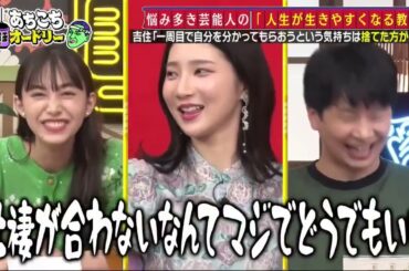 【あちこちオードリー2025】大人気企画の第8弾！芸能界でいま大活躍中の井桁弘恵＆ファーストサマーウイカ＆吉住が実体験で得た仕事の教訓を語る！