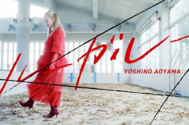 青山吉能 / ルーガルー（Music Video）