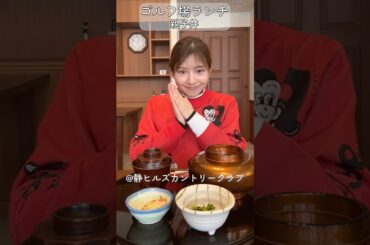 #後藤楽々 ゴルフ場ランチ~親子丼~　サンドイッチも食べてラウンド頑張ります✨#セントフォースゴルフクラブ#ゴルフ #ゴルフ飯 #golf