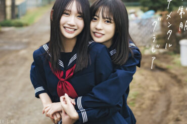 🍭 日向坂46 正源司陽子＆藤嶌果歩、仲睦まじくハグした瞬間を切り取る！『B.L.T.graduation2025中学・高校卒業』表紙解禁 - Pop'n'Roll(ポップンロール)