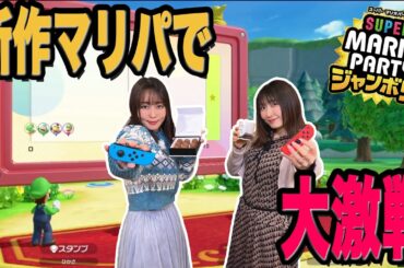 激戦の結果はいかに！？【スーパー マリオパーティ ジャンボリー】(2/2)