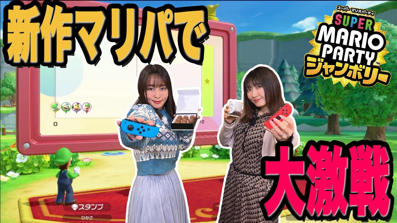 激戦の結果はいかに!?【スーパー マリオパーティ ジャンボリー】(2/2) 激戦の結果はいかに!?【スーパー マリオパーティ ジャンボリー】(2/2)