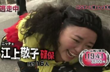 逃走中 第33回「新浦島太郎物語 ～玉手箱と乙姫の罠～」振り切り・確保集