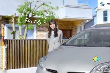 【日向坂46 小坂菜緒さん出演】「自動車保険デビュー　事故対応満足度」篇30秒（公式：ソニー損保の自動車保険CM）