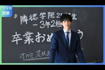 『御上先生』最終回に『アンチヒーロー』キャラが登場した真実！松坂桃李×長谷川博己×北村匠海の意外な接点とTBSが仕組んだ"あのシーン"の完全解説【ネタバレ注意】