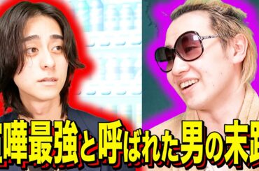 【末路コント】喧嘩最強と呼ばれた男の末路