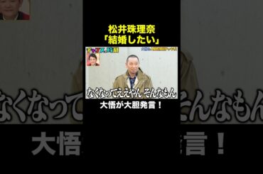 【元アイドルの悩み】結婚したいがファンの事も考える松井珠理奈に大悟は… #喫煙所ドッキリ 『 #チャンスの時間 #306 』#ABEMA で無料配信中 #千鳥 #ノブ #大悟