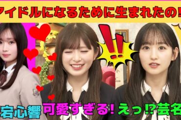 【小川彩・一ノ瀬美空】アイドル適正が高い六期生の愛宕心響/何度もお腹が鳴って恥ずかしがるみーきゅん/文字起こし（乃木坂46・猫舌showroom）