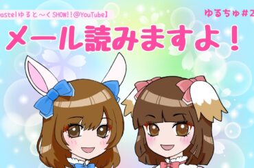 ゆると～く#27 「もう一度･･･」