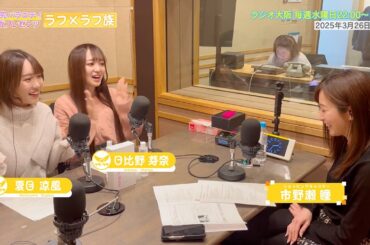 【日本直販 公式チャンネル】昭和探求バラエティ 日本直販プレゼンツ ラフ×ラフ族 （2025.3.26放送回）【ラジオの裏側】