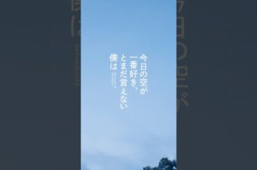 【本予告30秒】映画『今日の空が一番好き、とまだ言えない僕は』4月25日全国公開