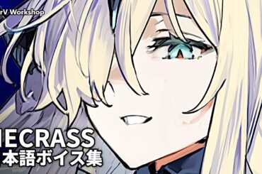 Necrass JP Voice Lines | Arknights/明日方舟 ネクラス 日本語ボイス集