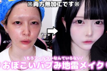 自分の顔を知り尽くしてる(はず)美容系が将来する整形箇所について語りながらなりたかった界隈の地雷メイクした！！