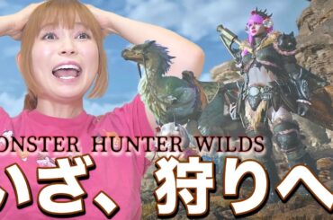 【ゲーム実況】モンスターハンターワイルズをプレイ！武器はやっぱ大剣でしょ！