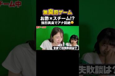 【激臭罰ゲーム】お酢×スチームでアナウンサー悶絶😵 #宇内梨沙 #御手洗菜々 #tbs #ゲーム実況 #ゲーム対決 #マインクラフト #マイクラ #罰ゲーム