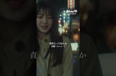 映画『#ネムルバカ』私のヒーロー #久保史緒里 #平祐奈