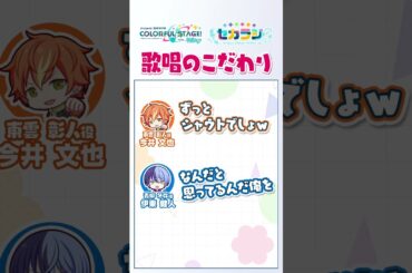 【セカラジ切り抜き】『歌唱のこだわり』#プロセカ #セカラジ切り抜き