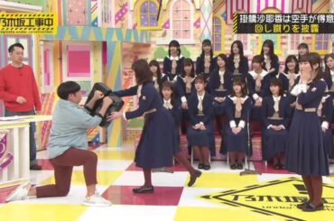 【乃木坂46】『乃木坂工事中』🌞🌞🌞「掛橋沙耶香、空手技炸裂！迫力の回し蹴りを大公開！」