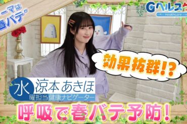 今週のテーマ『春バテ』／涼本あきほ【提供：GMOクリック証券】