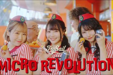 TrySail「マイクロレボリューション」Music Video (TVアニメ『ダンジョンの中のひと』OPテーマ)