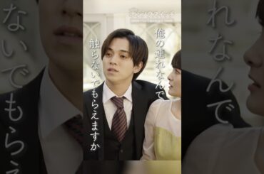 俺の連れなんで、触らないでもらえますか😠　#ホンノウスイッチ #宮近海斗 #葵わかな #野波麻帆 #オシドラサタデー #TravisJapan #shorts