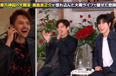 【公式切り抜き】愛が強すぎる男・満島真之介が惚れ込んだ「雨の滴るいい男(東方神起)」  #初耳学 #TVer全編見逃し配信中